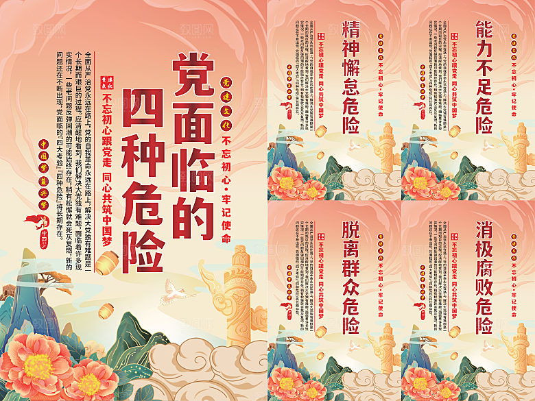 党面临的四种危害海报