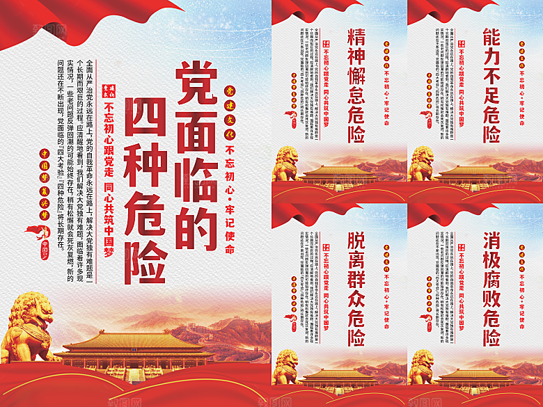 党面临的四种危害海报
