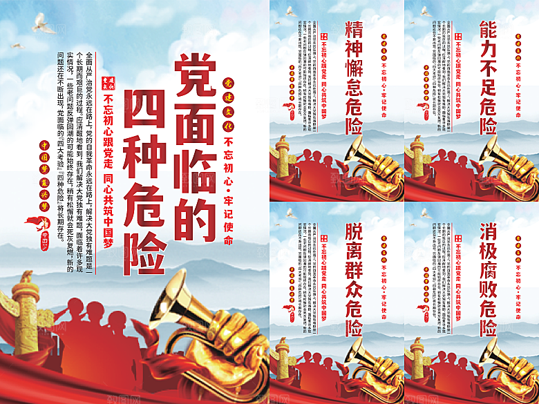 党面临的四种危害海报