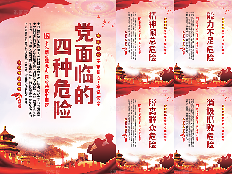 党面临的四种危害海报