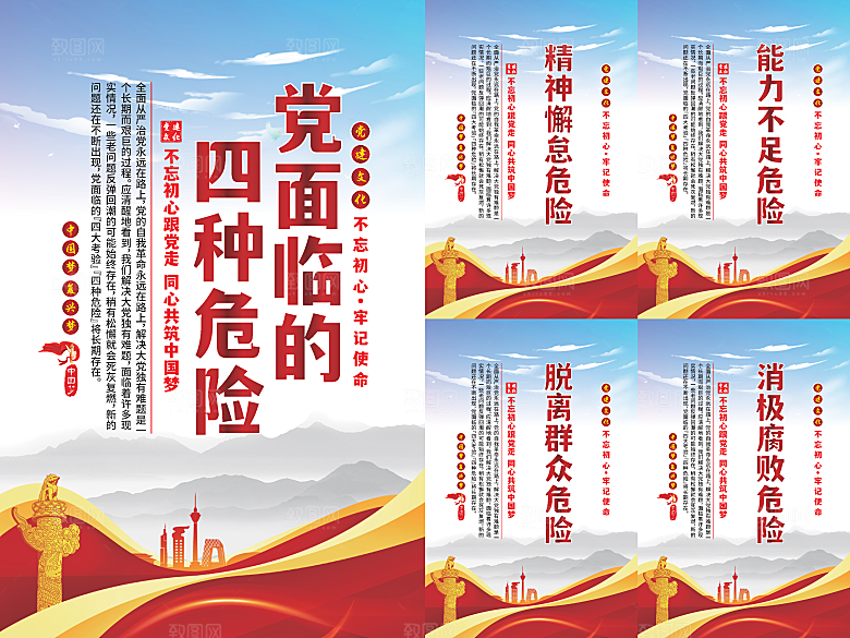 党面临的四种危害海报