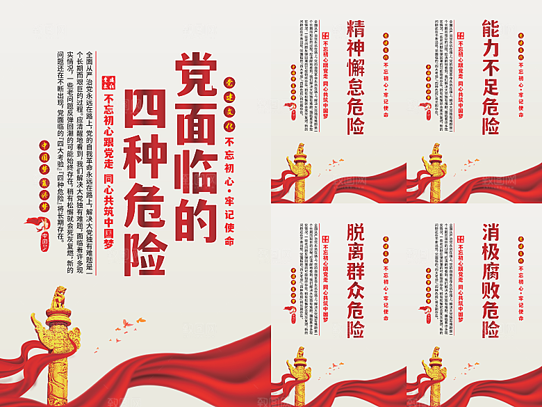 党面临的四种危害海报
