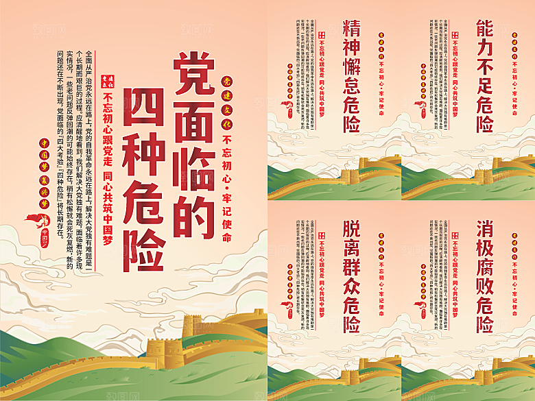 党面临的四种危害海报