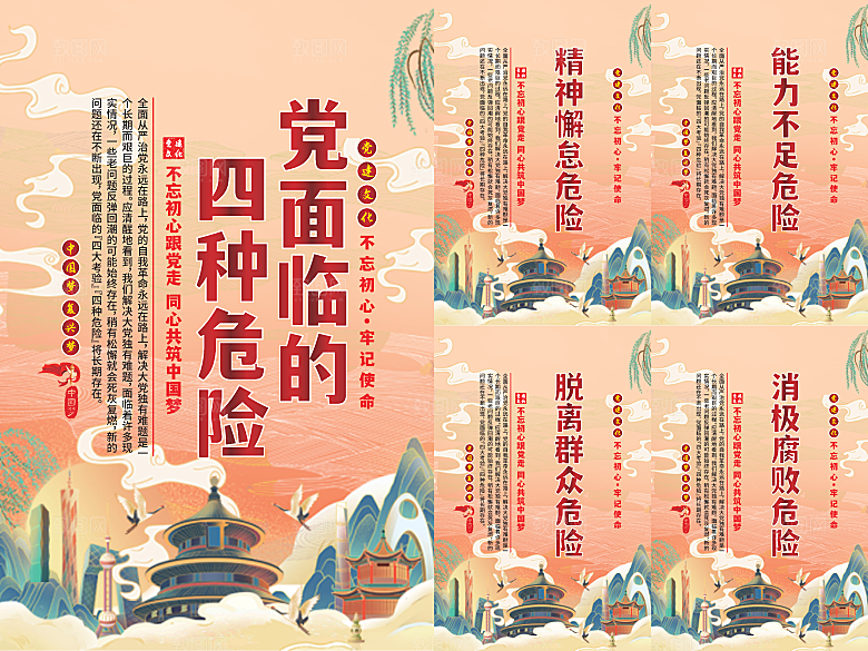 党面临的四种危害海报系列