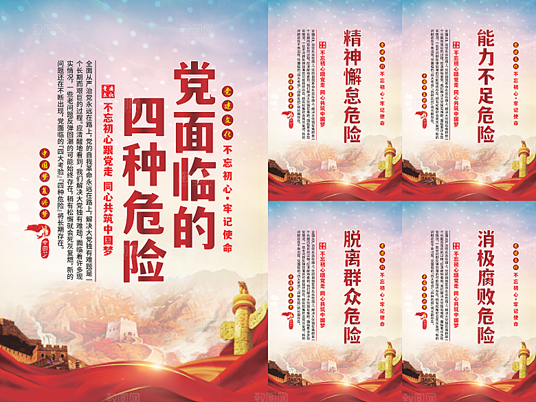 党面临的四种危害海报系列