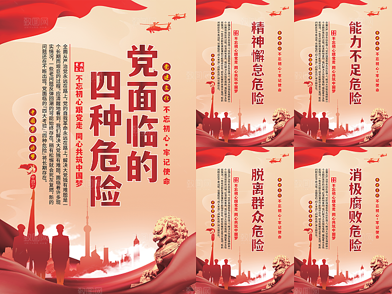 党面临的四种危害海报系列