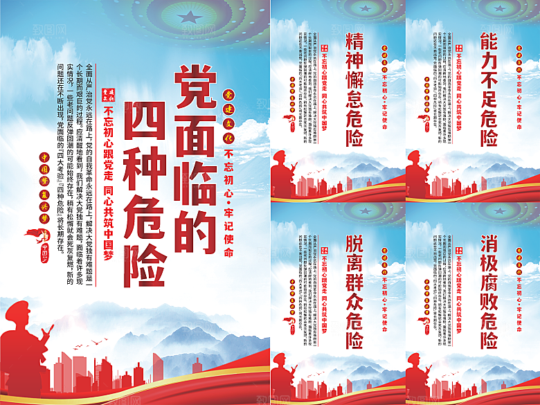 党面临的四种危害海报