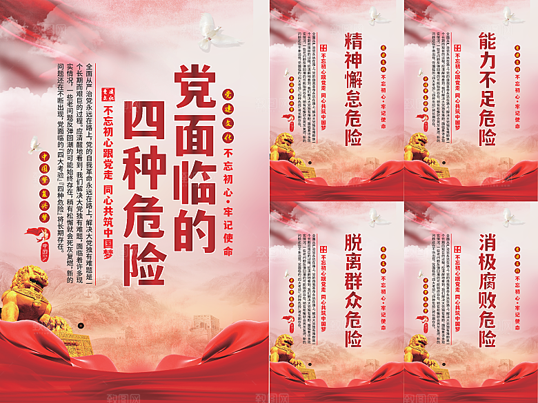 党面临的四种危害海报