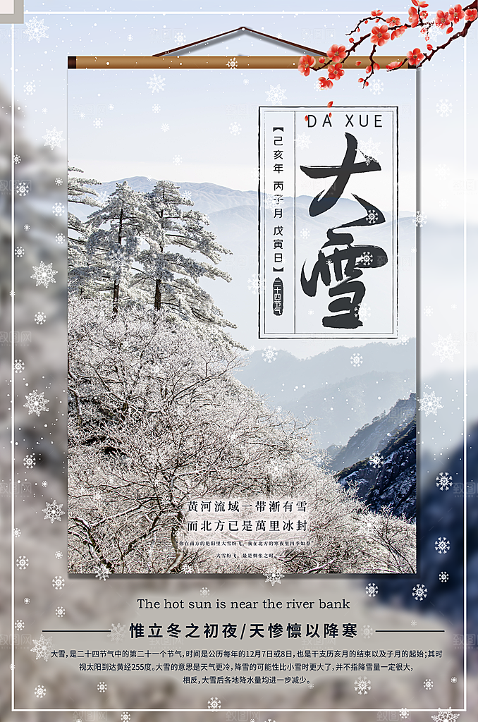 可爱大雪节气宣传海报