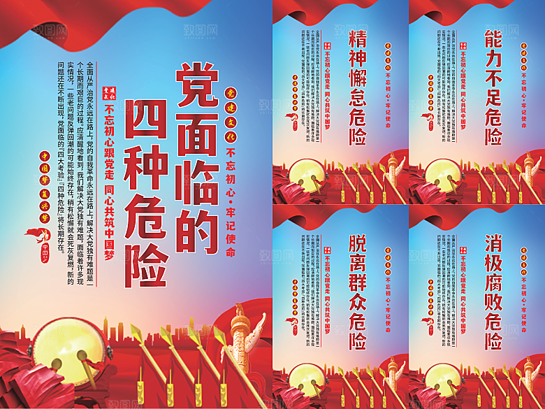 党面临的四种危害海报