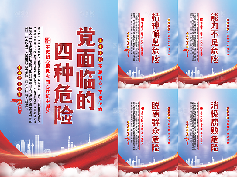 党面临的四种危害海报