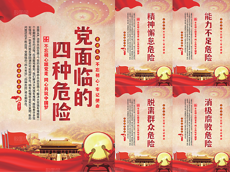 党面临的四种危害海报