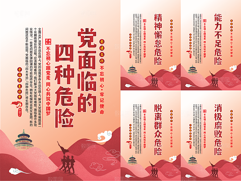 党面临的四种危害海报系列