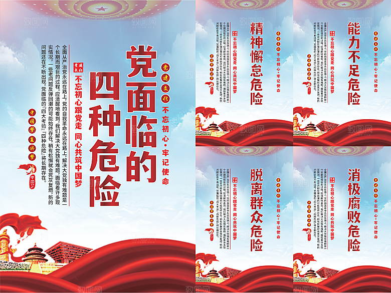 党面临的四种危害海报系列
