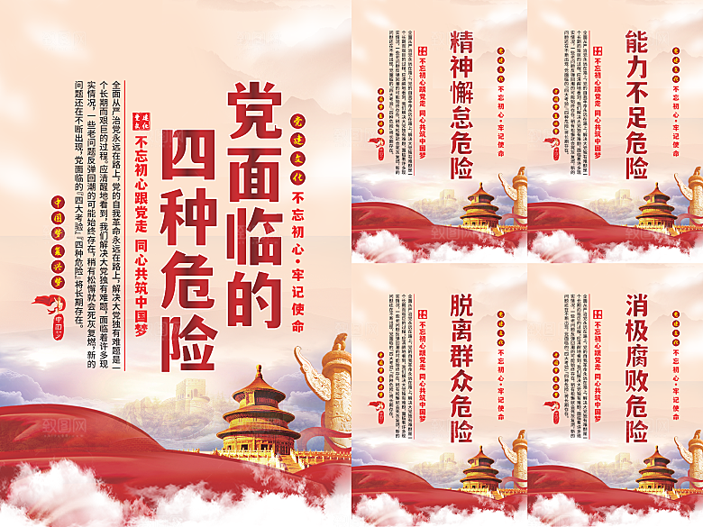 党面临的四种危害海报系列