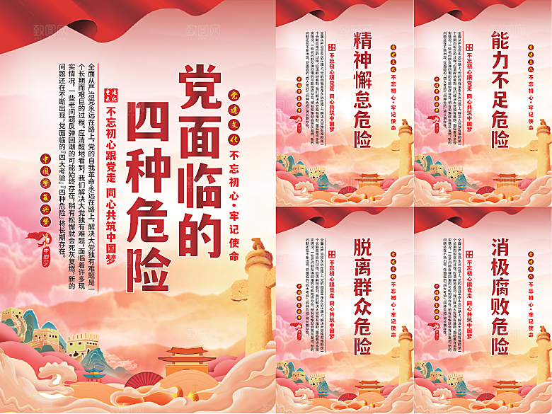 党面临的四种危害海报系列