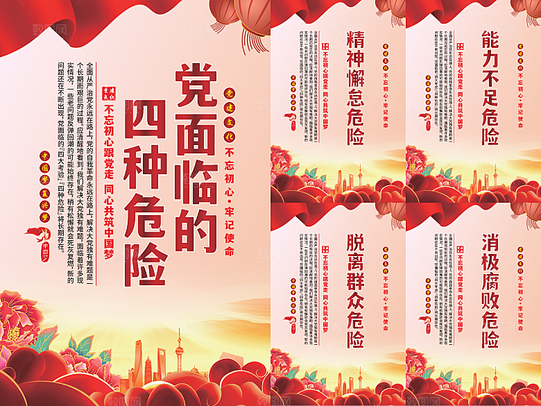 党面临的四种危害海报系列