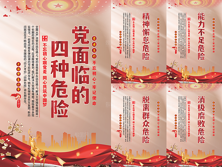 党面临的四种危害海报系列