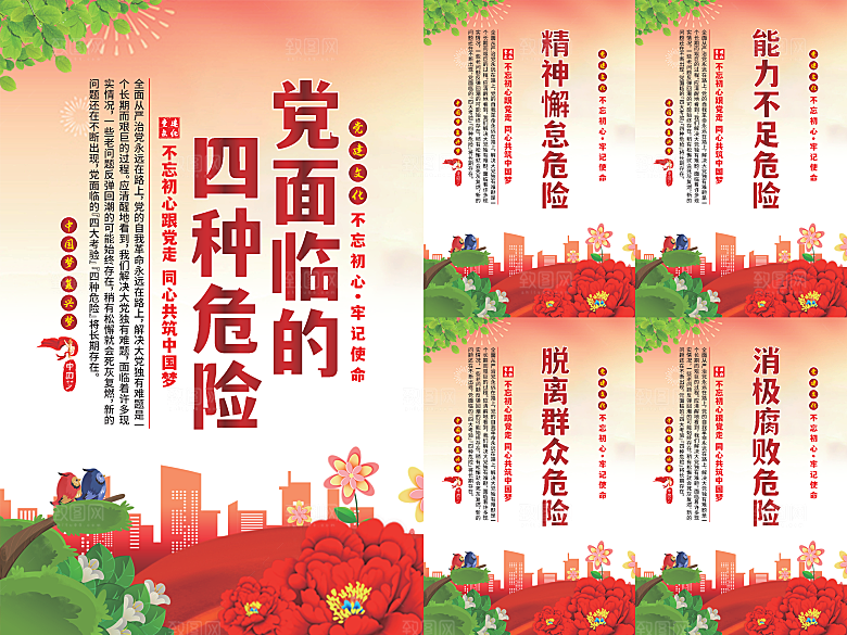 党面临的四种危害海报系列