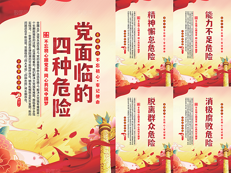 党面临的四种危害海报系列