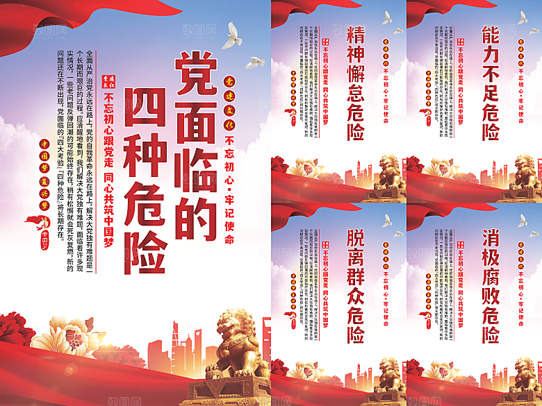 党面临的四种危害海报系列