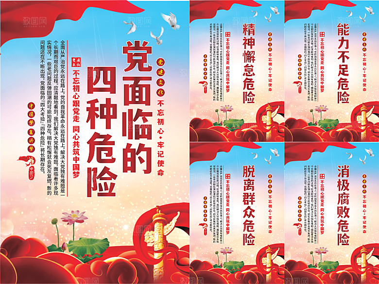 党面临的四种危害海报系列