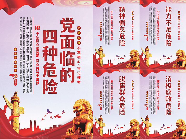 党面临的四种危害海报系列