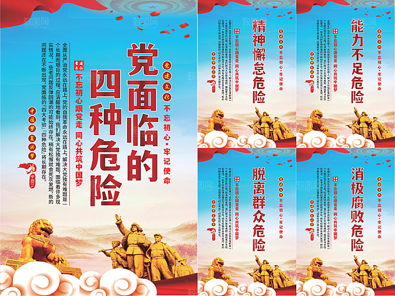 党面临的四种危害海报