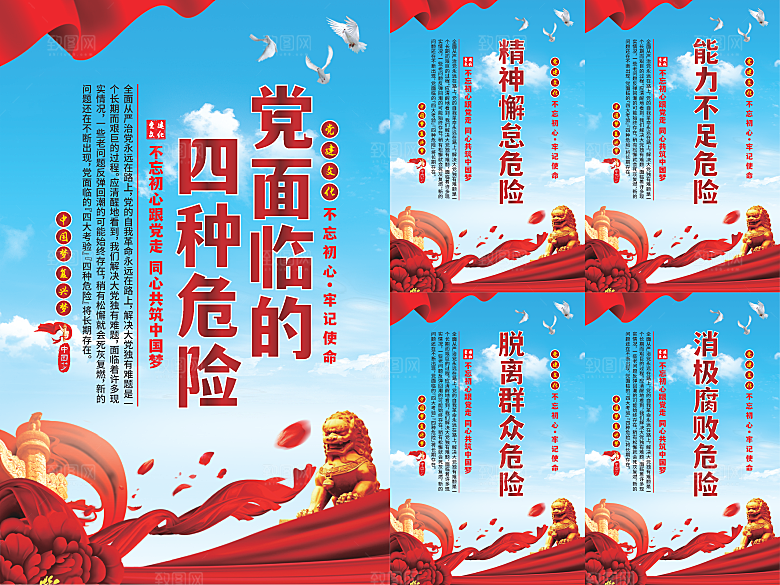 党面临的四种危害海报
