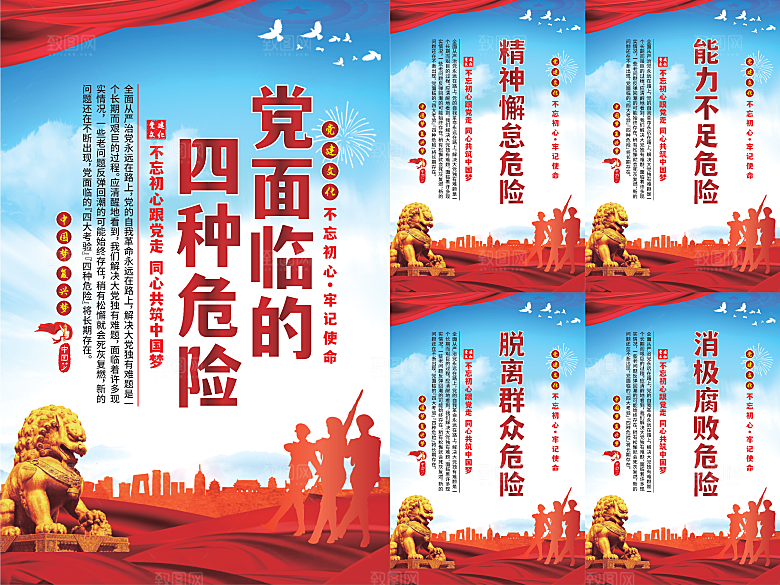 党面临的四种危害海报