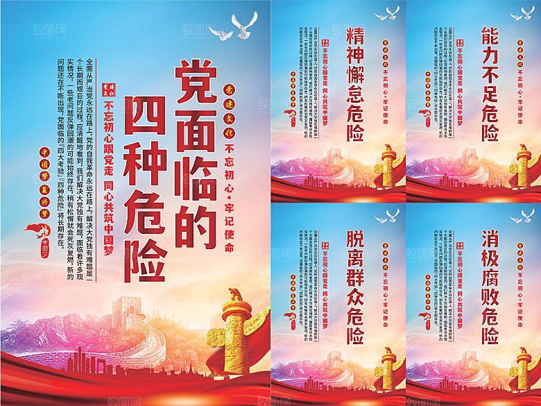 党面临的四种危害海报