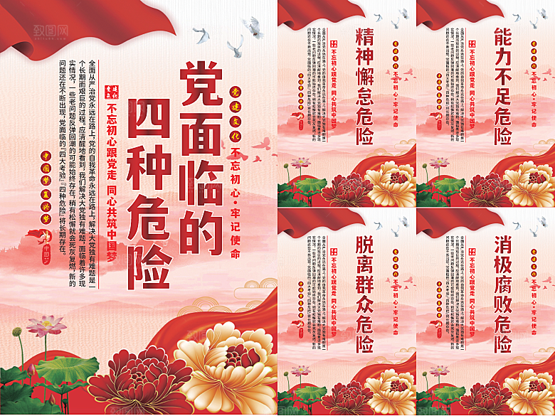 党面临的四种危害海报