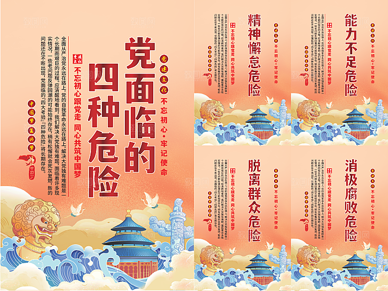党面临的四种危害海报