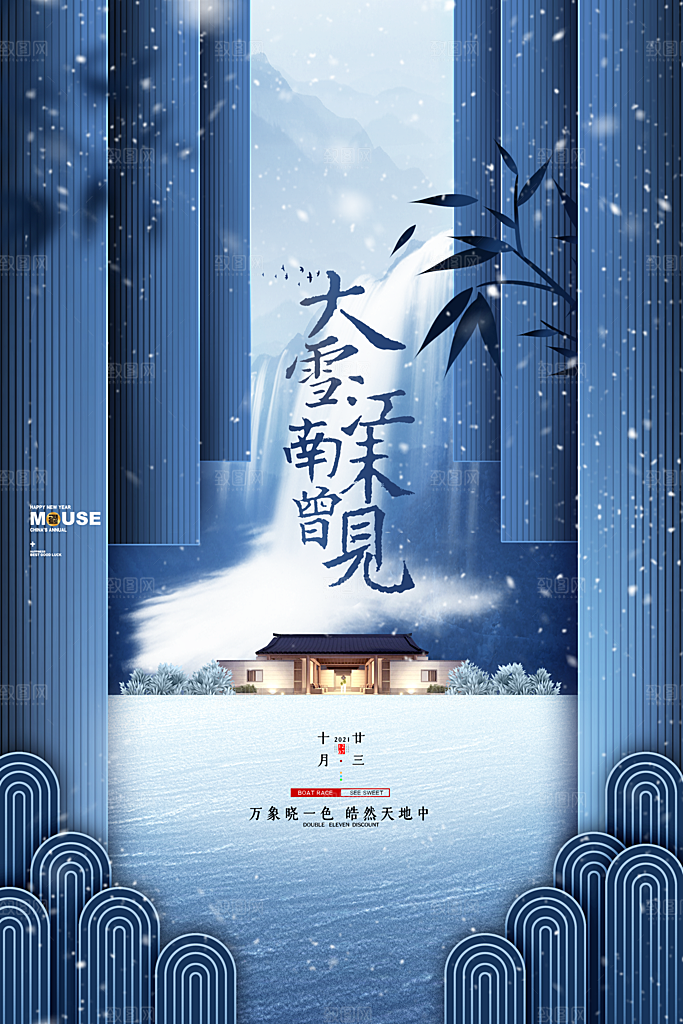 高级大雪节气宣传海报