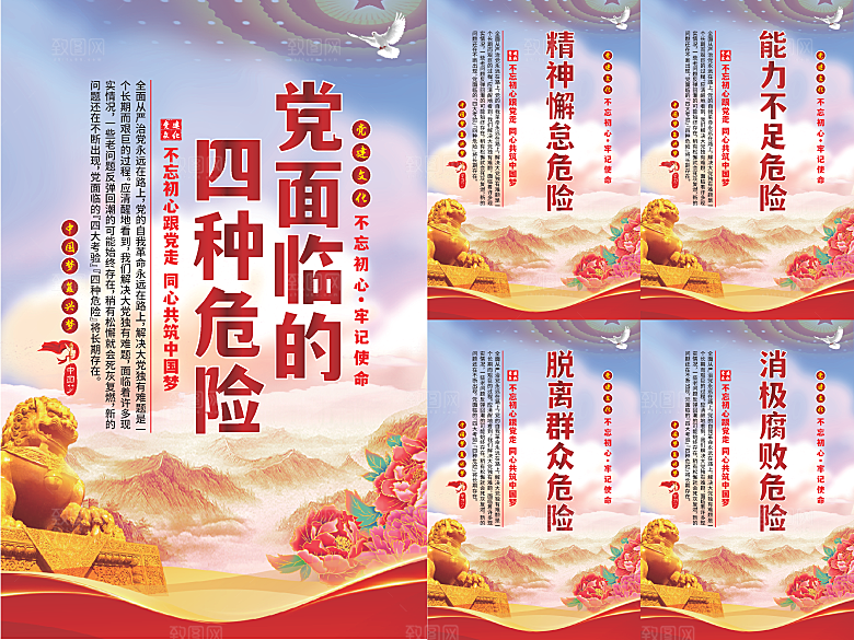 党面临的四种危害海报