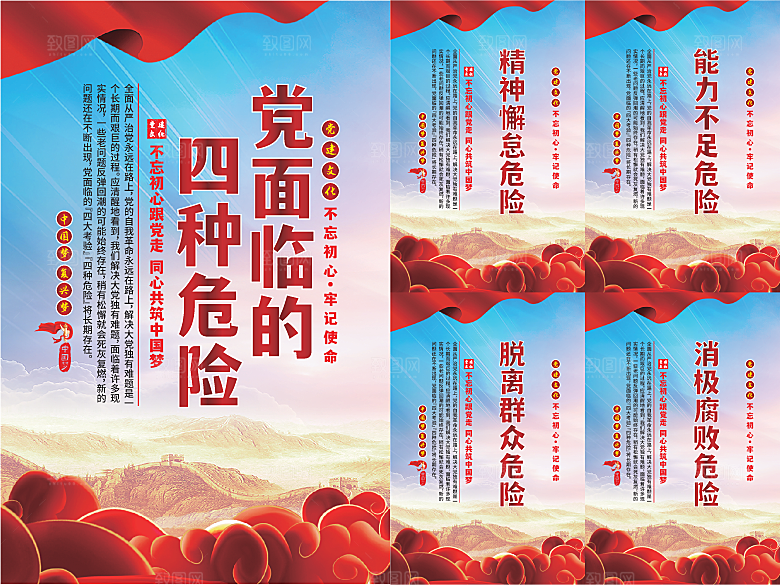党面临的四种危害海报