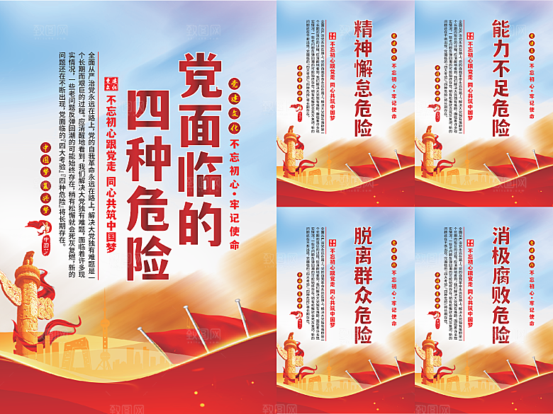 党面临的四种危害海报