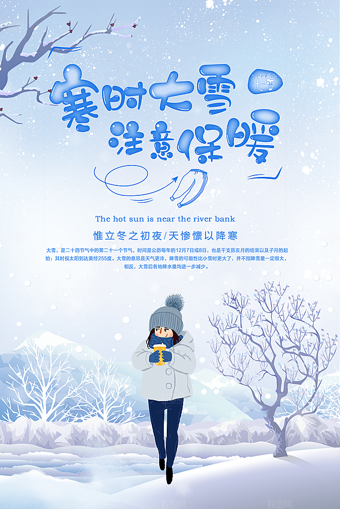 高级大雪节气宣传海报