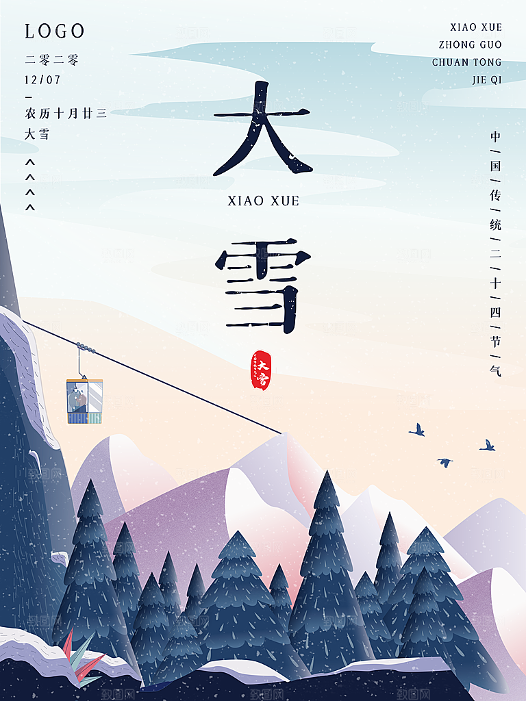高级大雪节气宣传海报