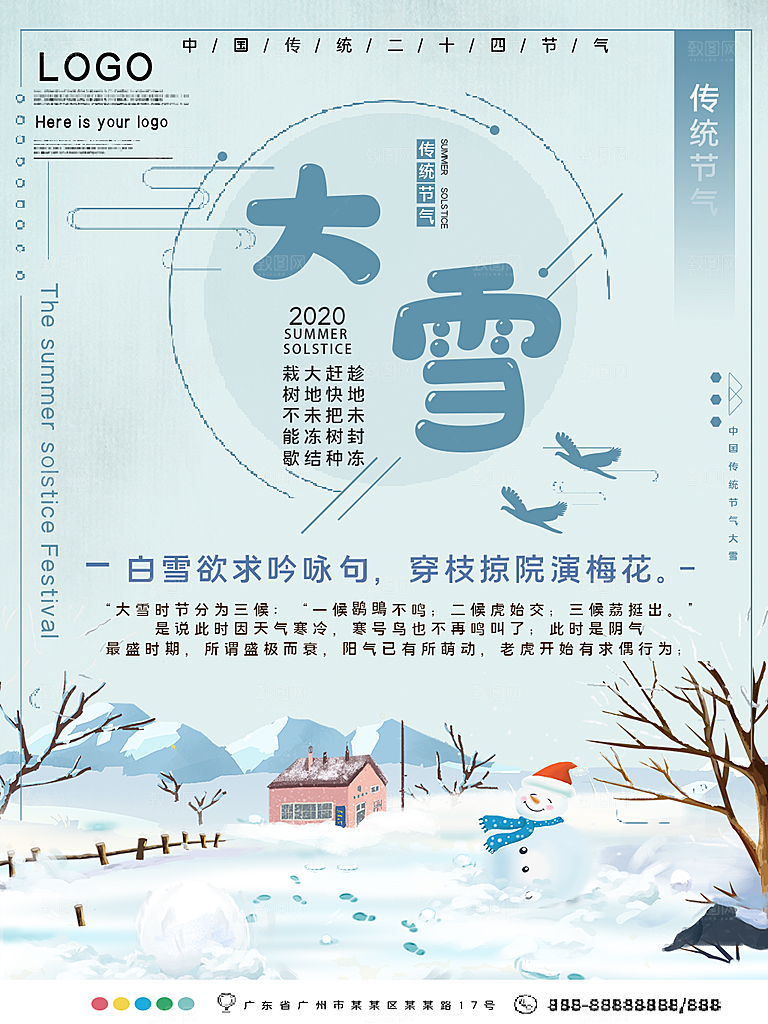 高级大雪节气宣传海报