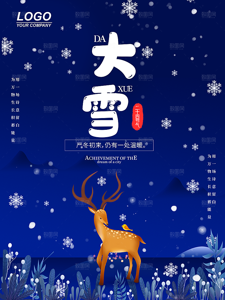 高端大雪节气宣传海报