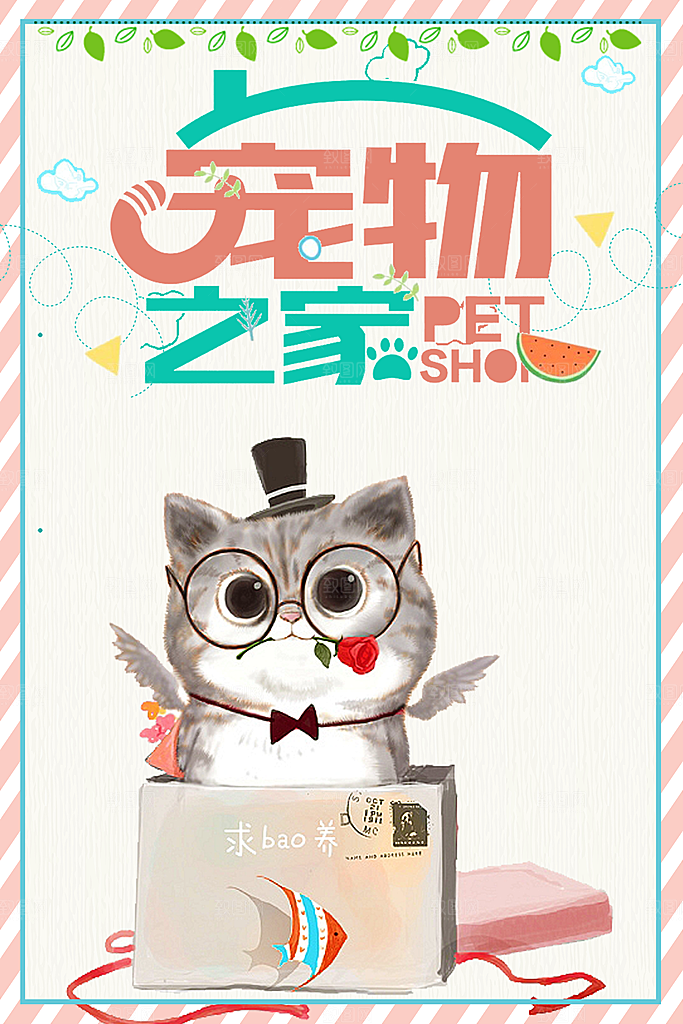 宠物店海报宣传招聘设计单页
