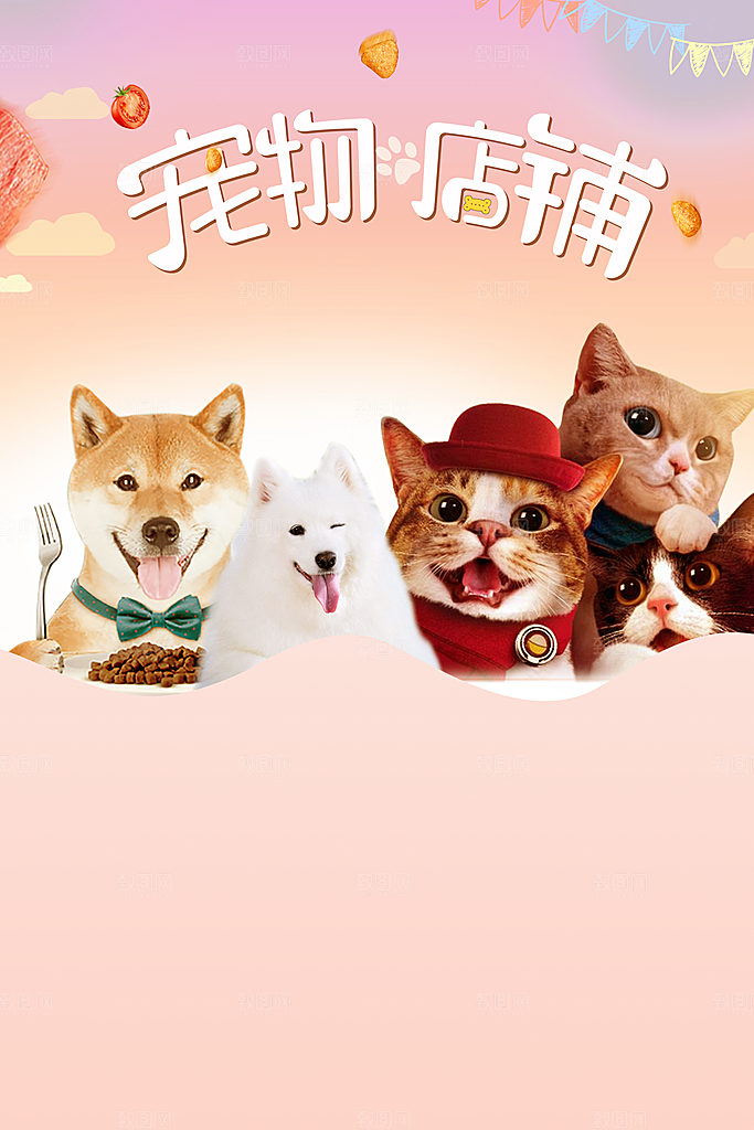 宠物店海报宣传招聘设计单页