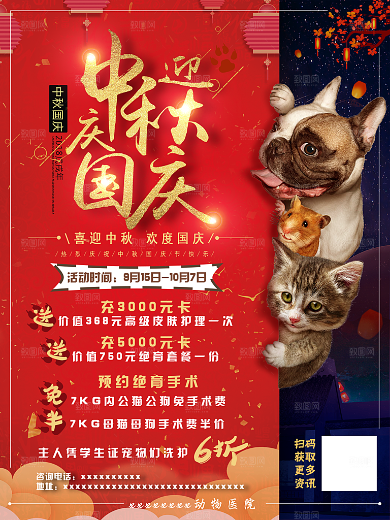 宠物店海报宣传招聘设计单页素材