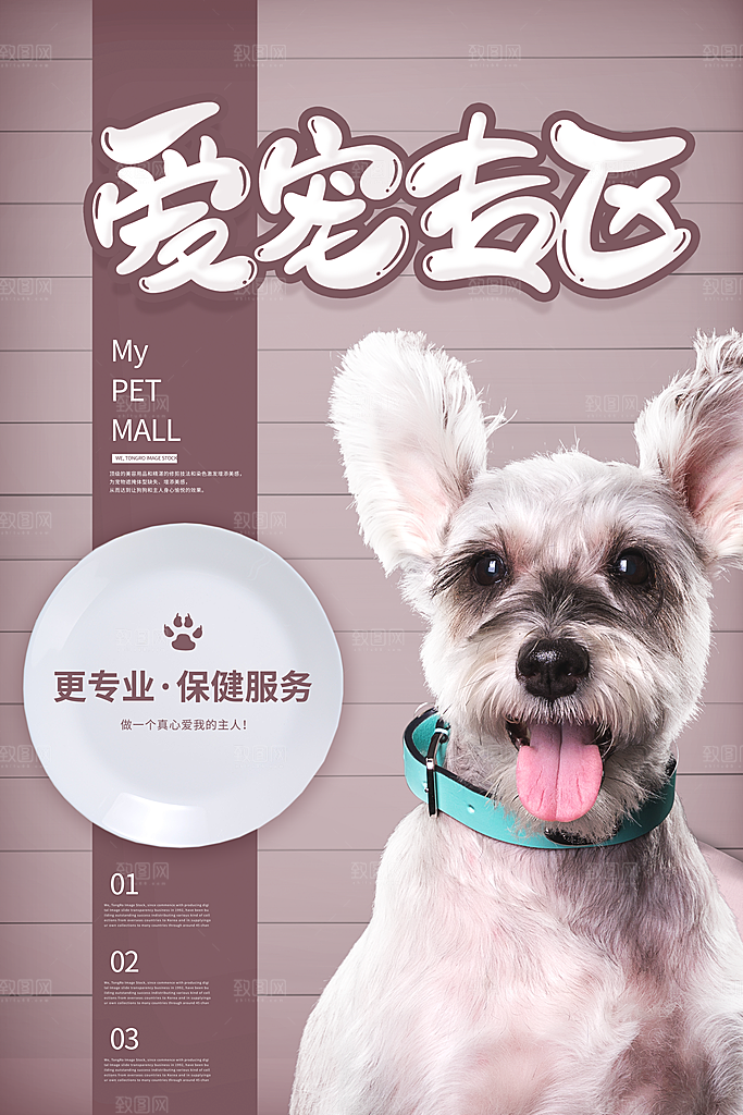 宠物店海报宣传招聘设计单页素材