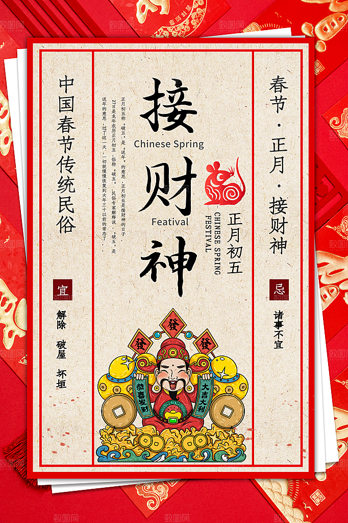 春节接财神海报设计