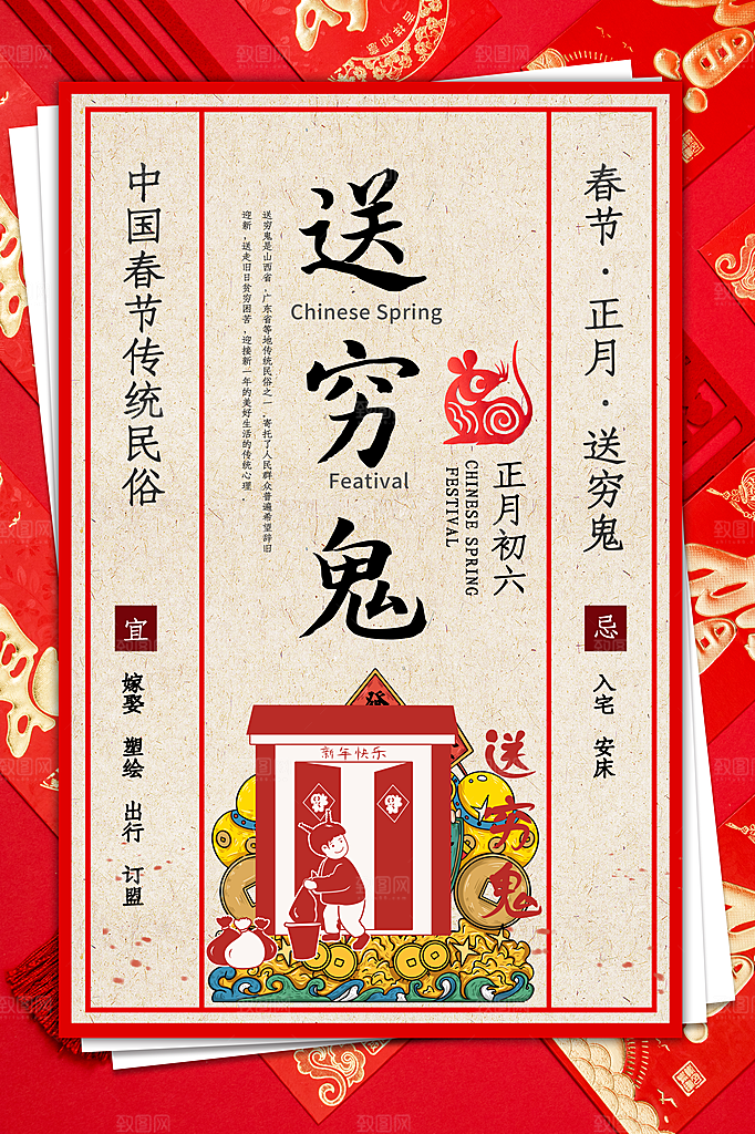 新年民俗送穷鬼民俗海报