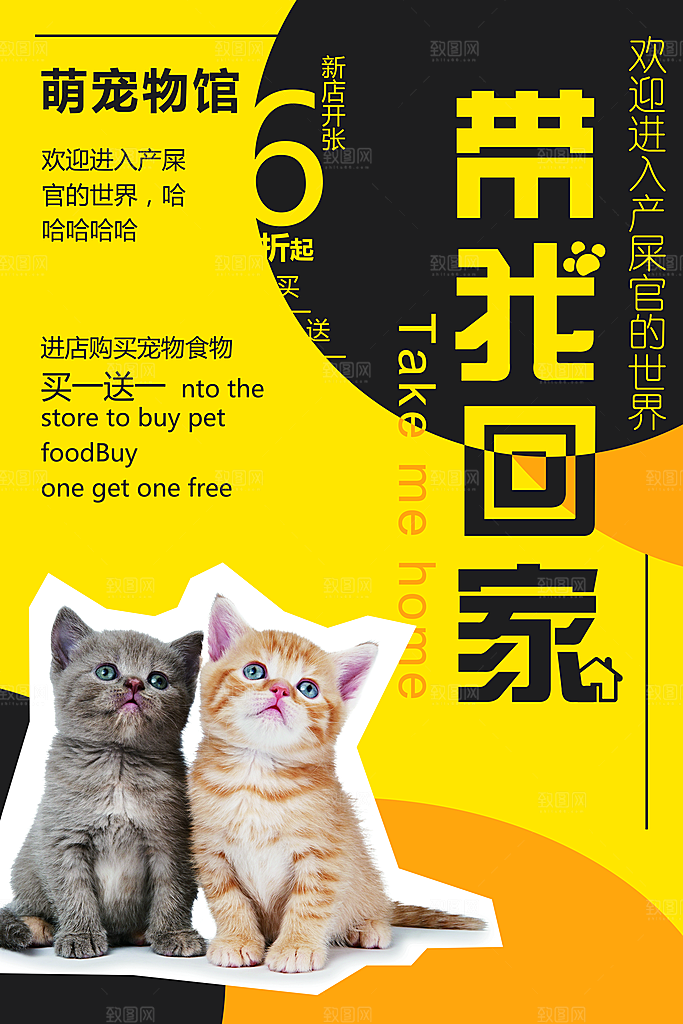 宠物店海报宣传招聘设计单页素材
