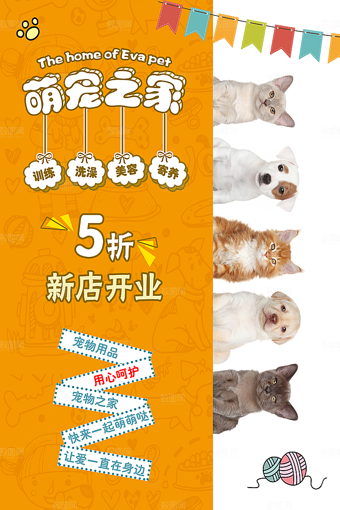 宠物店海报宣传招聘设计单页素材