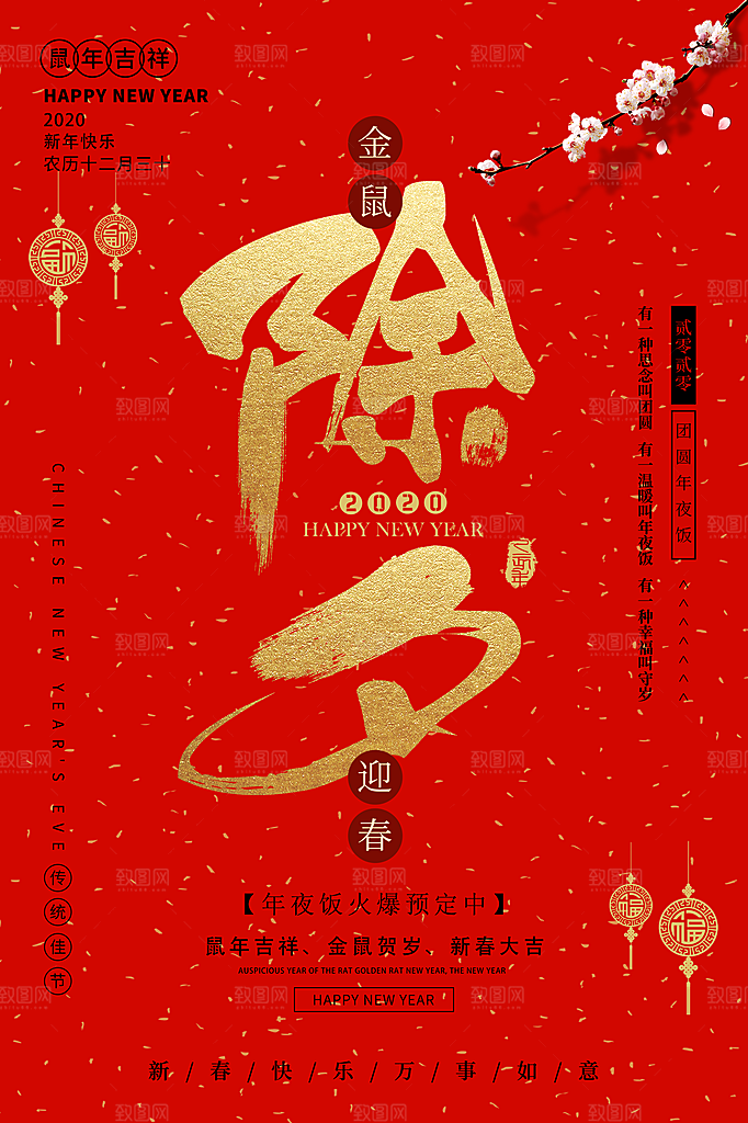 红色简约除夕海报设计